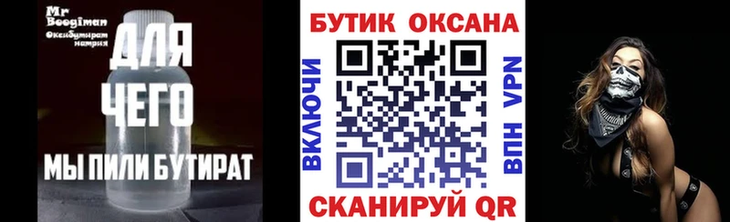 что такое наркотик  hydra tor  Бутират 99%  Анива 